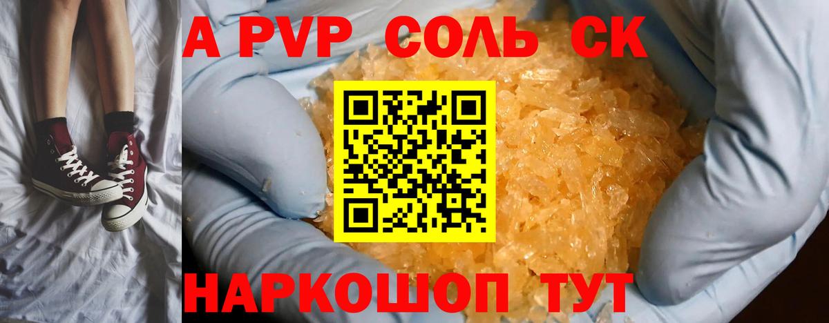A-PVP крисы CK  APVP СК  Энгельс  Альфа ПВП  А ПВП СК КРИС  Вход с VPN 