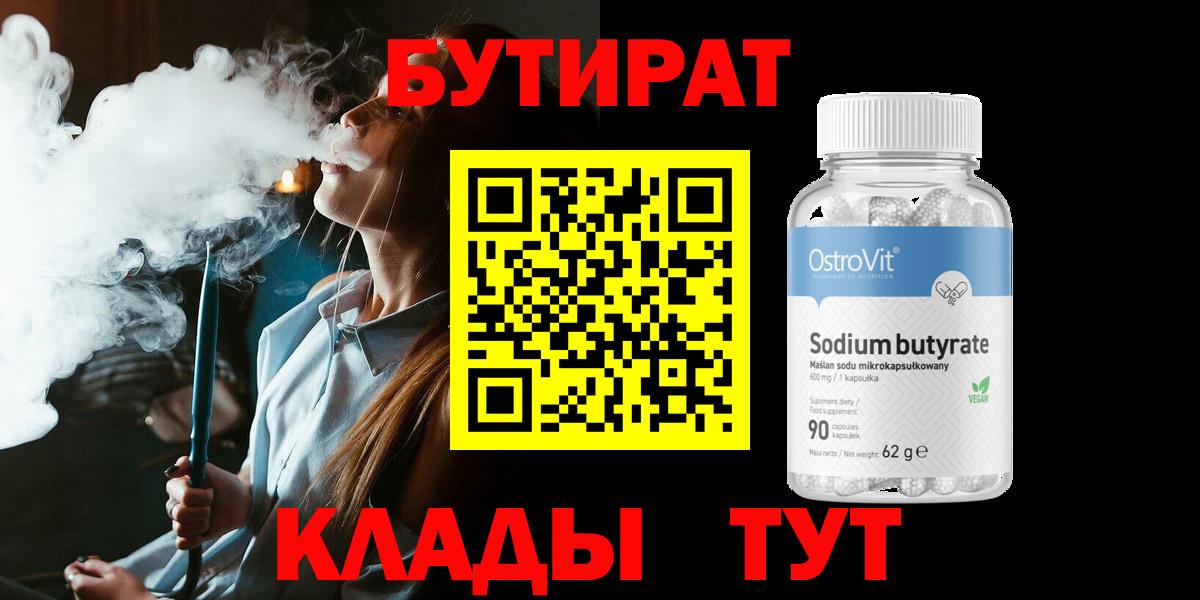 БУТИРАТ оксибутират Энгельс