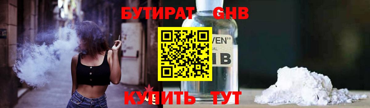 БУТИРАТ 99%  Вход с VPN  Энгельс 
