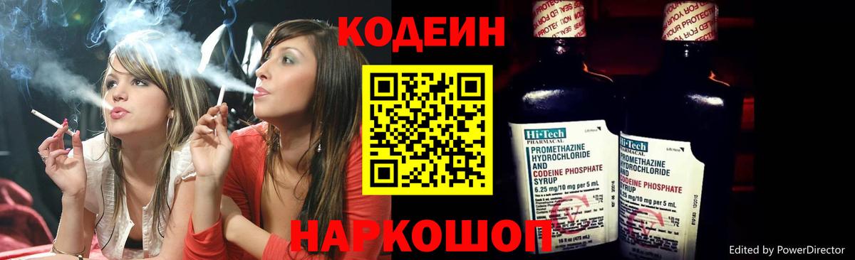 Кодеиновый сироп Lean напиток Lean (лин)  Вход с VPN  Энгельс  Кодеиновый сироп Lean Purple Drank 