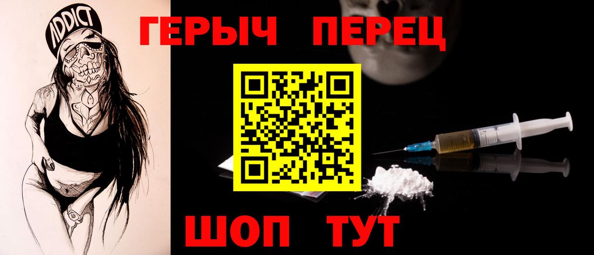 ГЕРОИН Heroin  Вход с VPN  Энгельс 