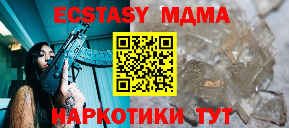МДМА VHQ  Вход с VPN  MDMA crystal  MDMA  Энгельс 