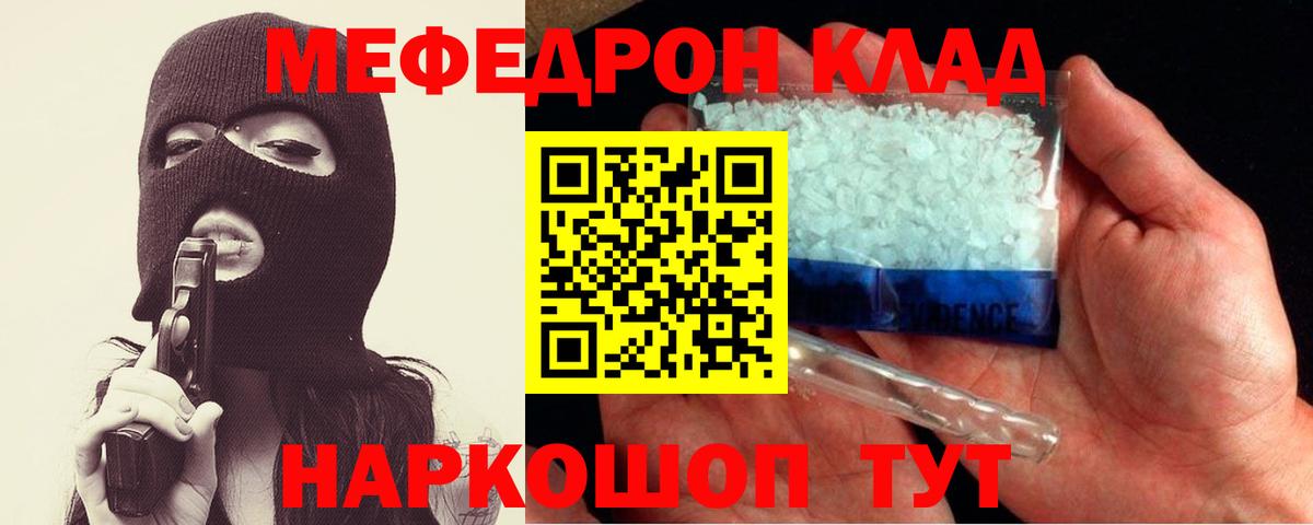 МЕФ VHQ  Мефедрон  Энгельс  Вход с VPN  Мефедрон кристаллы 