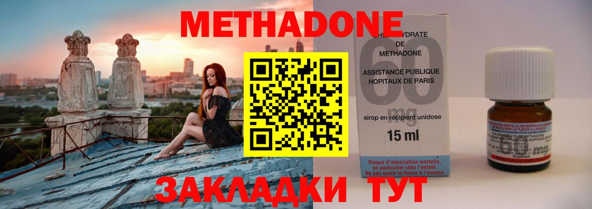 Метадон белоснежный  МЕТАДОН кристалл  Энгельс  Вход с VPN 