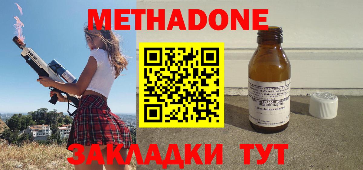 МЕТАДОН кристалл Энгельс
